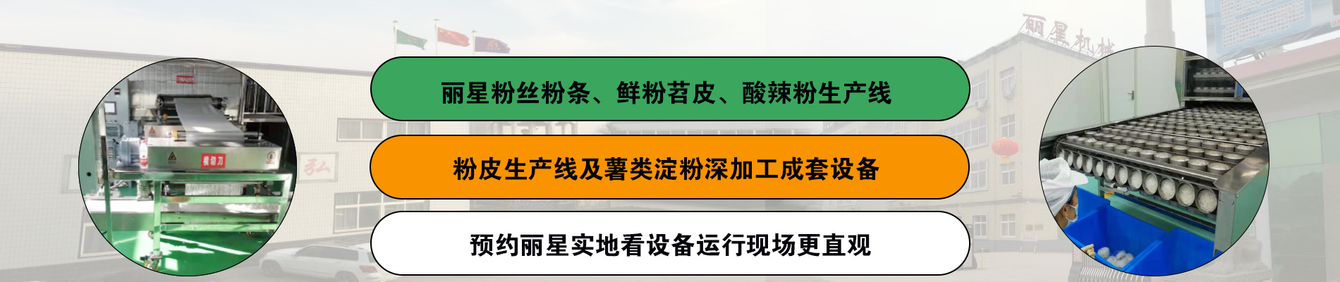 粉條機,粉條機器,自動(dòng)化粉條機