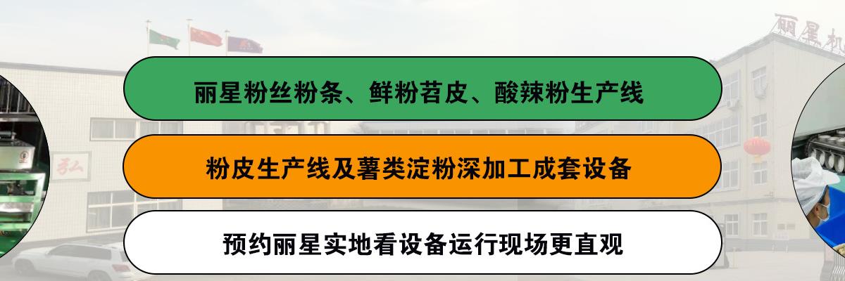 粉條機,粉條機器,自動(dòng)化粉條機